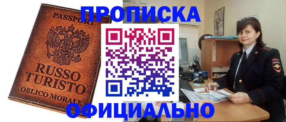 временная прописка в Искитиме