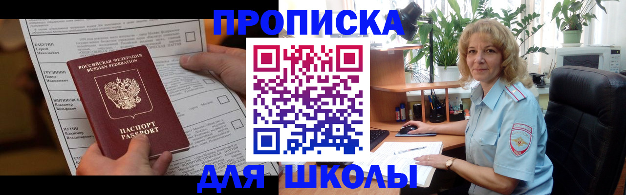 регистрация для школы в Искитиме