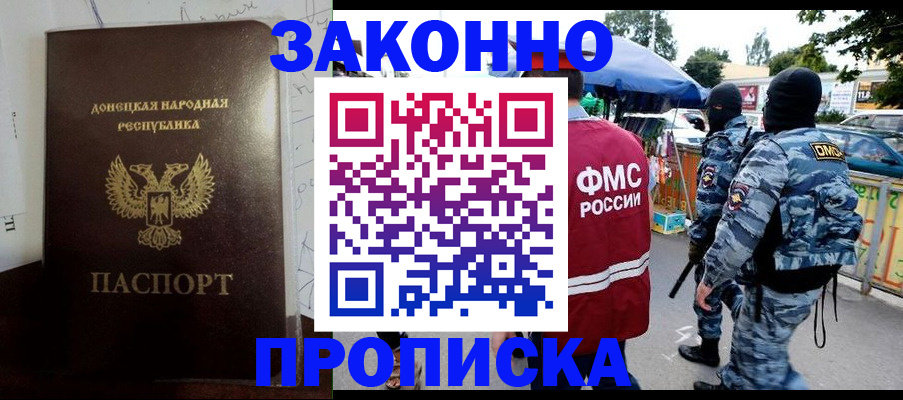 прописка паспорт в Искитиме